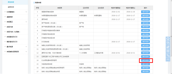 福建省電子稅務(wù)局社會保險費申報