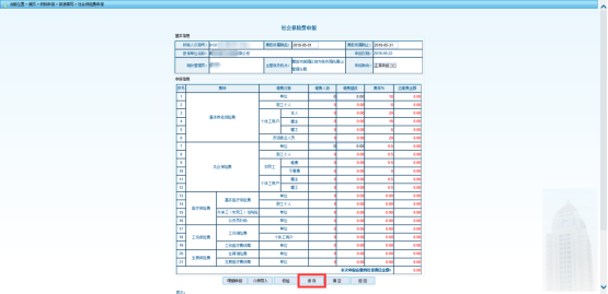 進入申報表填寫頁面