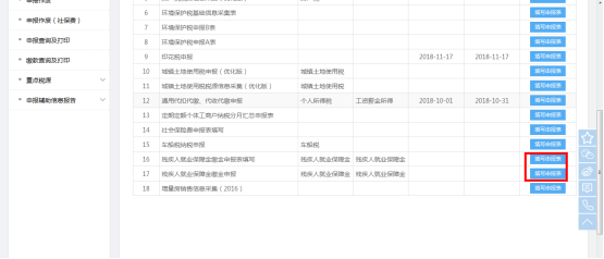 福建省電子稅務(wù)局殘疾人就業(yè)保障金繳金申報