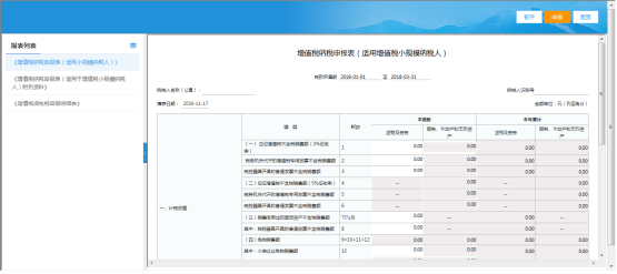 進(jìn)入申報(bào)表填寫頁(yè)面