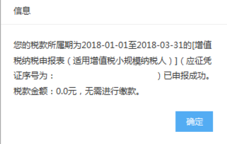 出現(xiàn)申報(bào)成功確認(rèn)及繳款提醒頁(yè)面