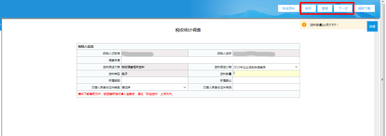 完成資料填寫和附件上傳