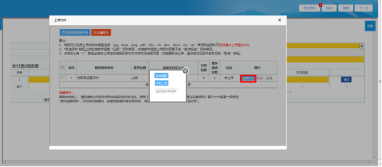 可選擇本地上傳或者手機(jī)上傳