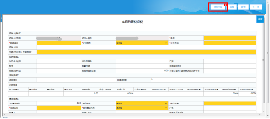  進(jìn)入退稅申請表填寫頁面