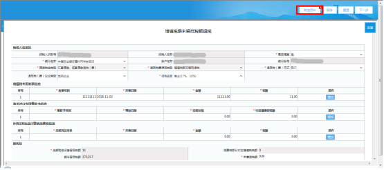 進(jìn)入退稅申請(qǐng)表填寫頁面