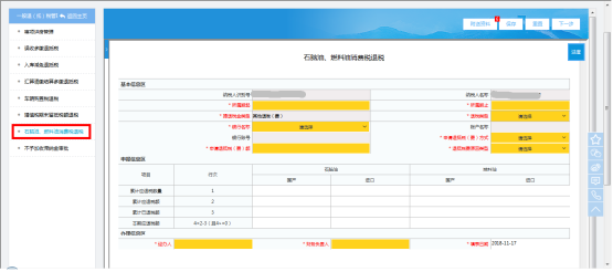 福建省電子稅務(wù)局石腦油、燃料油消費稅退稅