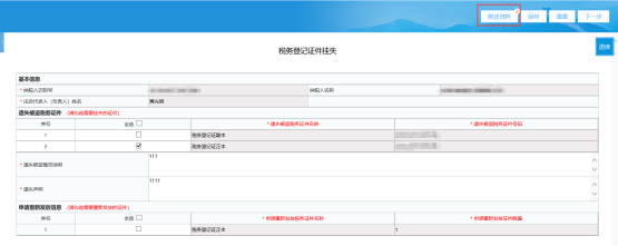  填寫《預(yù)約定價安排申請表》報告表