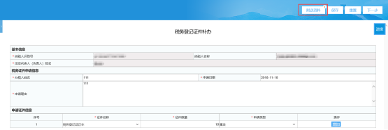  填寫《稅務登記證件補辦》