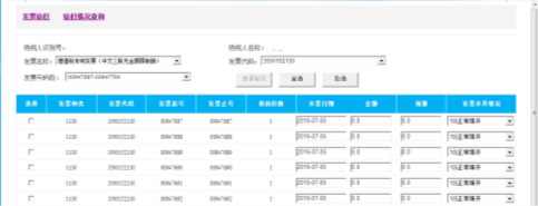 選擇相應的“發(fā)票名稱”