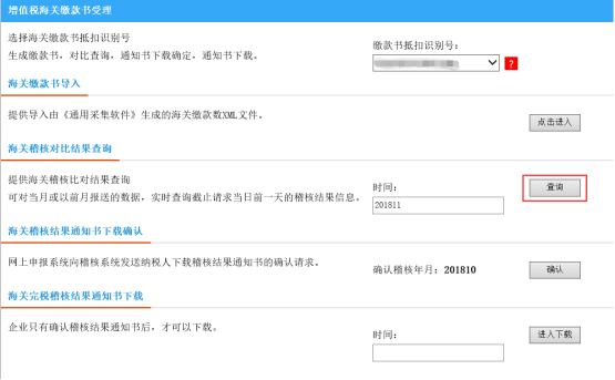  海關稽核比對結(jié)果查詢