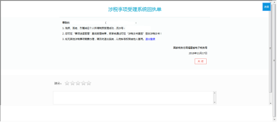 涉稅事項受理系統(tǒng)回執(zhí)單