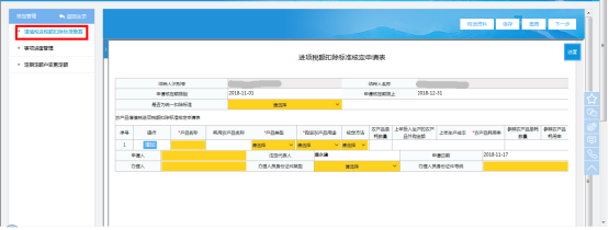 選擇【增值稅進項稅額扣除標準備案】菜單