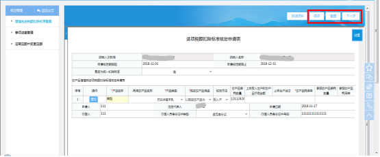 按照規(guī)定填寫《進項稅額扣除標準核定申請表》