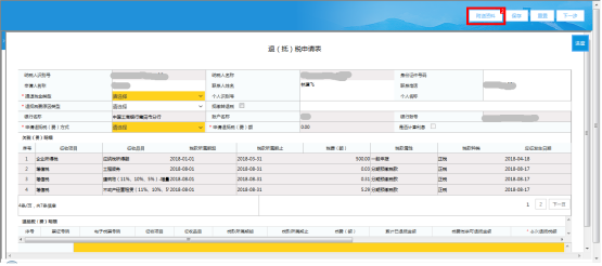  填寫《退（抵）稅申請表》