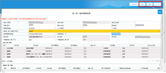 等待稅務機關審核