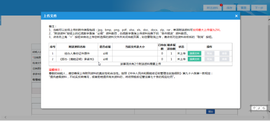 打開附送資料上傳界面