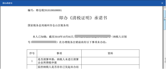 即辦《清稅證明》承諾書