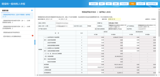 進(jìn)入填寫(xiě)申報(bào)表頁(yè)面