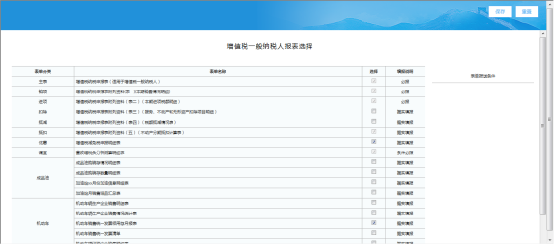 重新進(jìn)入填寫(xiě)申報(bào)表的頁(yè)面