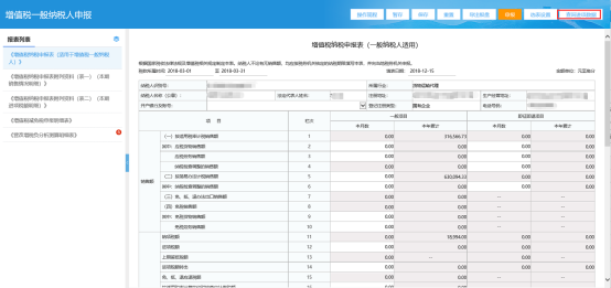 【查詢進(jìn)項(xiàng)數(shù)據(jù)】可查詢企業(yè)當(dāng)期進(jìn)項(xiàng)數(shù)據(jù)