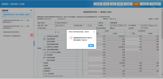 納稅人可以根據(jù)提示及查看對(duì)應(yīng)的報(bào)表