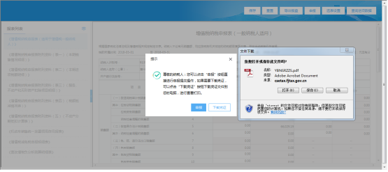 下載或者查看PDF格式申報(bào)表