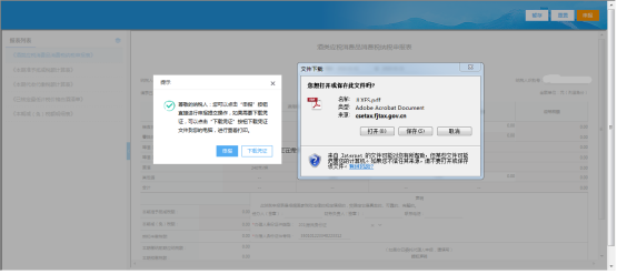 下載或者查看PDF格式申報(bào)表