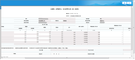 地稅【稅（費(fèi)）通用申報(bào)表】填寫頁(yè)面