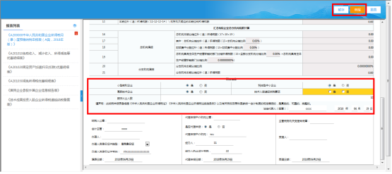 于小型微利企業(yè)、科技型中小企業(yè)、高新技術(shù)企業(yè)等特殊企業(yè)類別的