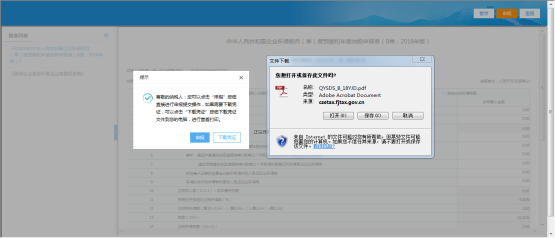 下載或者查看PDF格式申報(bào)