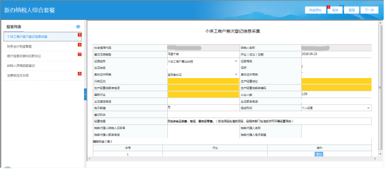  表單初始化時(shí)調(diào)用工商傳遞的登記信息