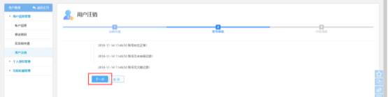 校驗用戶賬號無異常信息后，可點擊【下一步】進入問卷調(diào)查