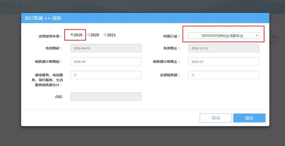 選擇“適用政策年度”和“所屬行業(yè)”