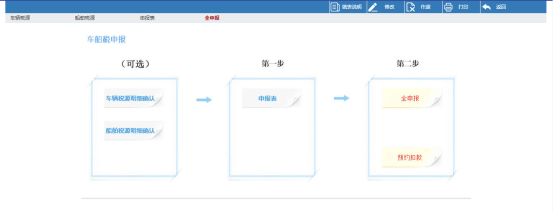 進(jìn)入海南省電子稅務(wù)局車船稅申報(bào)頁(yè)面