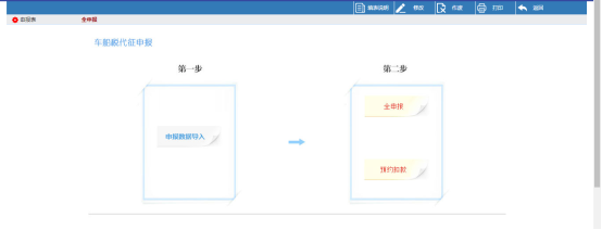 進(jìn)入海南省電子稅務(wù)局車船稅代征申報(bào)頁面