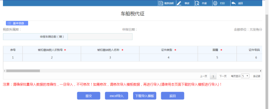 點(diǎn)擊申報(bào)表，進(jìn)入車船稅代征申報(bào)頁面