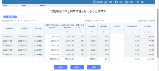 申報表信息采集頁面