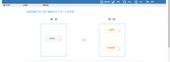 申報表提交成功