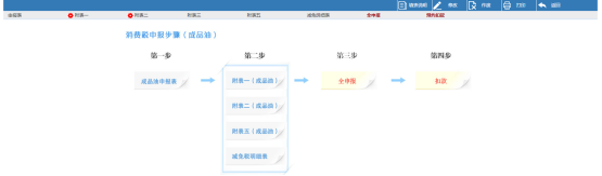 進(jìn)入成品油消費(fèi)稅申報(bào)頁(yè)面