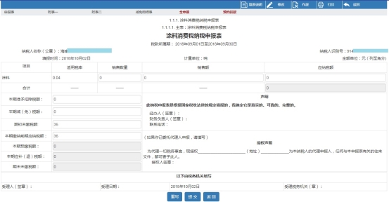 填寫涂料申報表