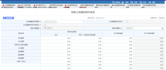 點擊【前期工程費明細申報表】進入填表頁面