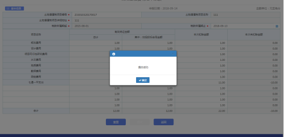 確認錄入信息正確后點擊【提交】