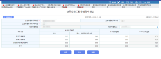 點擊【建筑安裝工程費明細申報表】進入申報頁面