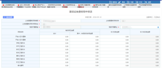 點擊【基礎設施費明細申報表】進入填寫頁面