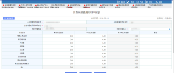 點擊【開發(fā)間接費用明細申報表】進入填寫頁面