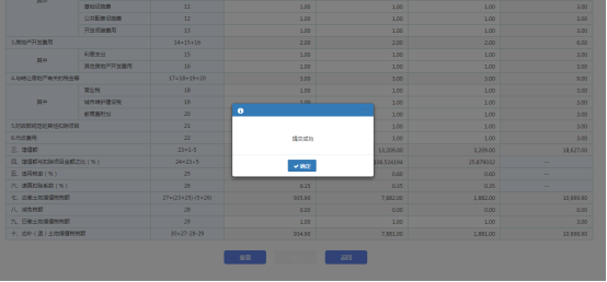 確認錄入正確信息后點擊提交