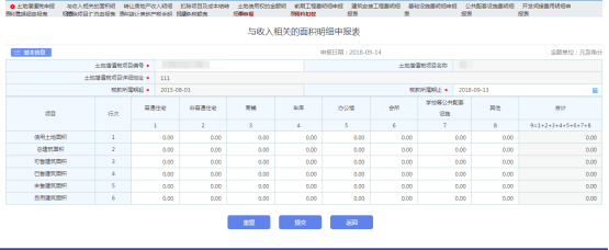 點擊【與收入相關的面積明細申報表】進入填表頁面