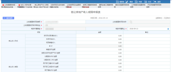 點擊【轉讓房地產收入明細申報表】進入填表頁面