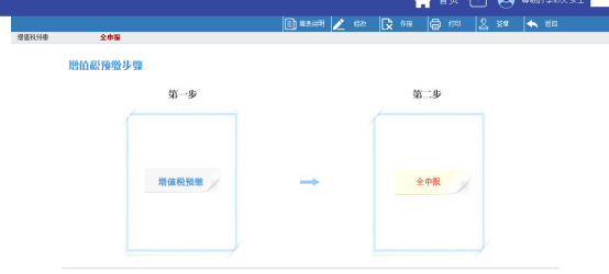 進(jìn)入海南省電子稅務(wù)局納稅增值稅預(yù)繳申報(bào)頁面