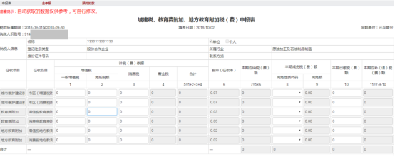 海南省電子稅務(wù)局附加稅費(fèi)申報(bào)